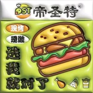 Dishengte Burger (Kangqiao Yuanyuanli Store)