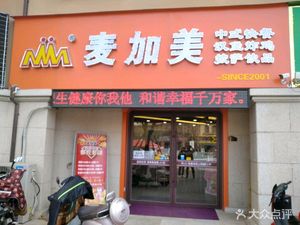 Magame Burger (Jinyi City Store)