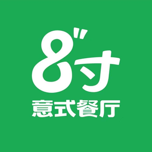 8-inch Italian Restaurant (Huasheng Outlets Branch)