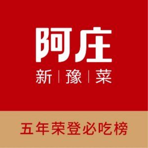 A Zhuang New Henan Cuisine (Nanlonghu Store)
