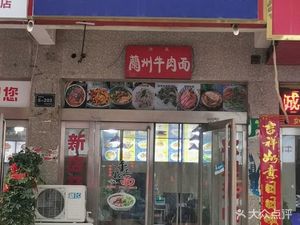 Shi Ji Lanzhou Hand-Rolled Noodles (Longhu Branch)
