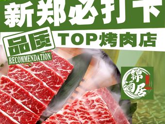 Jinjiu Ju Wagyu Beef (Longhu Jinyi City Store)