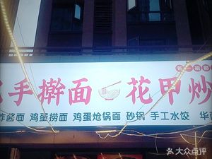 Peng's Hand-Kneaded Noodles with Clams and Fried Chicken