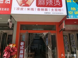 Qiao Chu Jie Spicy Hot Pot