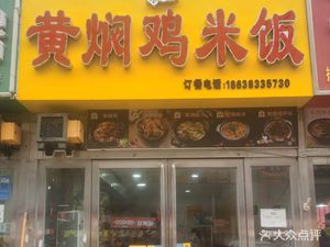 Shike Huangfen Chicken Rice (Gaopoyan Store)