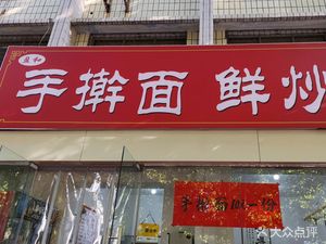 Yinghe Hand-Kneaded Noodles with Fresh Stir-Fried Chicken