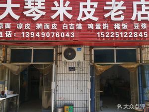 Da Qin Rice Noodles Old Store
