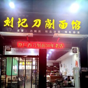 Liu's Knife-Sliced Noodles