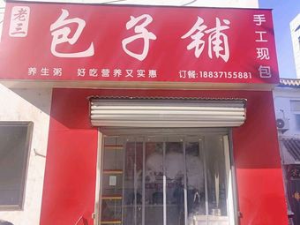 Lao San Bun Shop