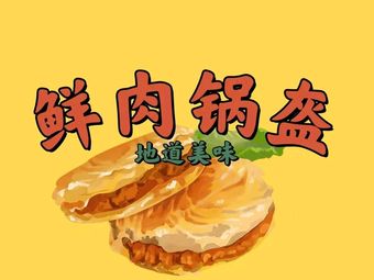 Fresh Meat Woju (Jiaotong Road Branch)