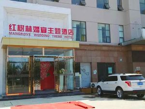 Hongshulin Wedding Theme Hotel (Dufu Road Branch)