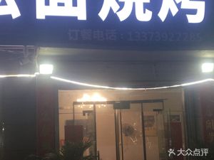 Tieshan Noodles and Barbecue