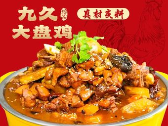 Jiujiu Large Plate Chicken