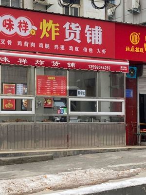 Luwei Xiang Fried Goods Shop