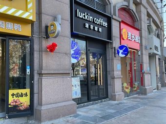 Luckin Coffee (Baolong City Plaza Branch)