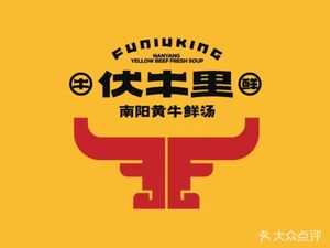 Funiuli Nanyang Yellow Beef Soup (Tianze Street Branch)