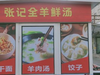 Zhang's Whole Lamb Fresh Soup