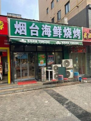 Yantai Seafood (Tianfu Road Branch)