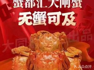 Xidu Hui Crab (Jiuru East Road Branch)