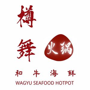 Zun Wu Wagyu Seafood Hot Pot (Jianye Head Office Park Store)