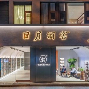 Riyue Wine Cellar · Fusion Restaurant (Zhengzhou Agricultural East Road Flagship Store)