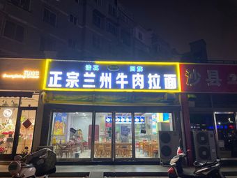 Lanzhou Hand-Pulled Noodles