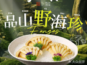 Zhishanhai · Yunnan Wild Mushroom Hot Pot · Halal (First Store in Zhengzhou)