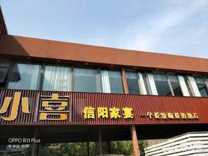 Xiǎo Xǐ Xīnyáng Jiā Yàn (Tiānzhé Jiē Branch)