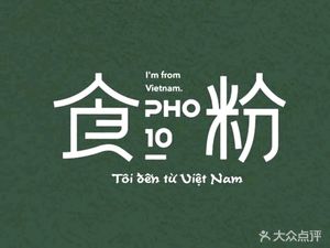 Pho10 Food Noodles (Xidigang Store)