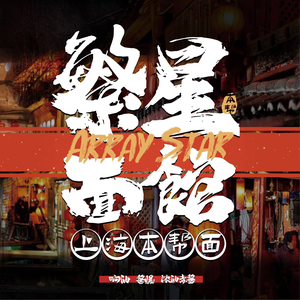 Wang Fanxing Noodle Shop (Xidigang Store)