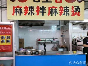 Qili Xiang Spicy Mix & Hot Pot (Baolong Plaza B Zone Store)