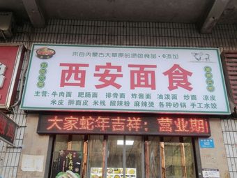 Xi'an Noodle Food