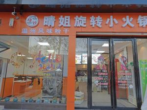 Qíng Jiě Xuánzhuǎn Xiǎo Huǒ Guō