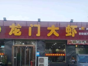 Zhang Ji Longmen Big Shrimp