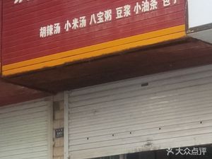 Zhēng Wǎn Dòufu Nǎo (Yù Lóng Huā Yuán Branch)