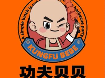 Kung Fu Beibei Barbecue & Simple Meals