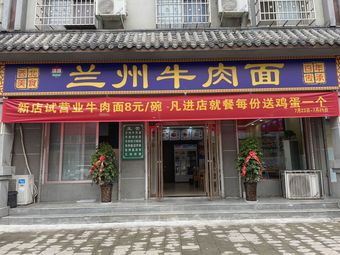 Lanzhou Beef Noodles