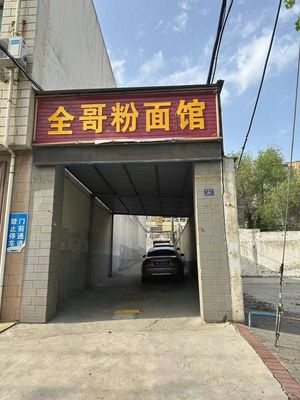 Quan Ge Rice Noodles and Noodle Shop (Yinghe Road Store)