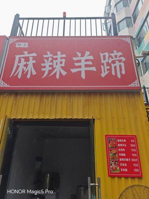 Yangzi Fast Food Lamb Feet
