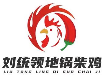 Liu Tongling Earth Pot Chicken (Shihua Road Branch)