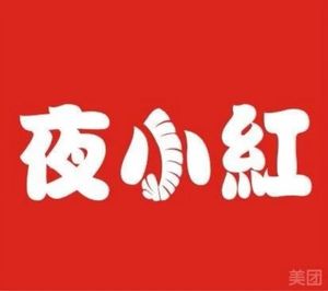 Ye Xiao Hong Stir-Fried Shrimp Tails (Futian Sun City Branch)