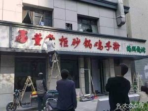 Dongzhanggui Pot Chicken Handmade Noodles Seafood Barbecue