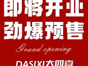 Dasi Xi Chaoshan Beef Hot Pot (Futian Jinjie Store)