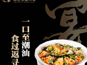 Old Ye · Shan Zhi Wei Chaoshan Cuisine (Futian Branch)