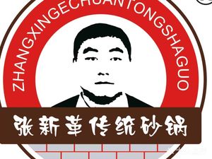 Zhang Xin Ge Traditional Clay Pot (Weilai Road Branch)