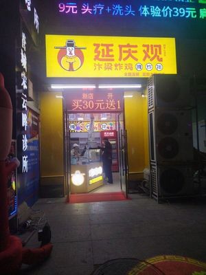Yanqingguan Fried Chicken (Futian Sun City Branch)