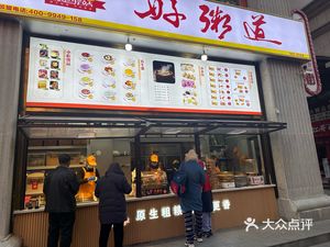 Good Porridge Way (Futian Branch)