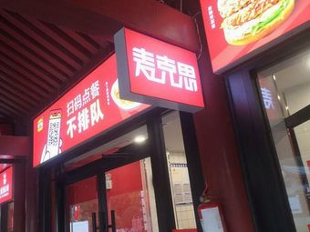 Max's (Shaolin Temple Branch)