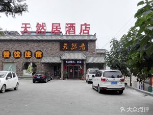Tian Ran Ju Hunan Cuisine