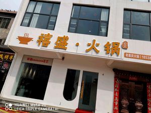 Xisheng Hot Pot